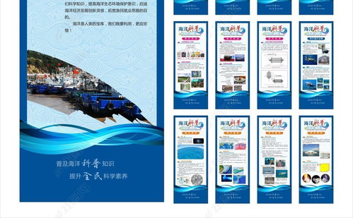藍(lán)色海洋科普?qǐng)D文展易拉寶展架設(shè)計(jì)圖片下載與制作指南