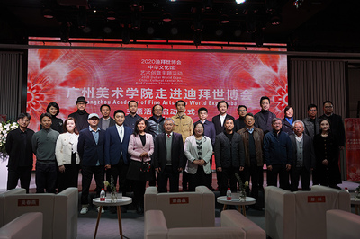 藝繪絲路，情牽世博 廣州美術學院走進迪拜世博會主題活動正式啟動