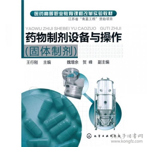 推動醫(yī)藥高等職業(yè)教育升級 固體制劑設(shè)備與操作課程改革實(shí)踐的探索